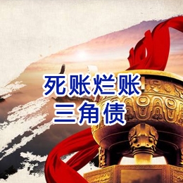 如皋要债公司